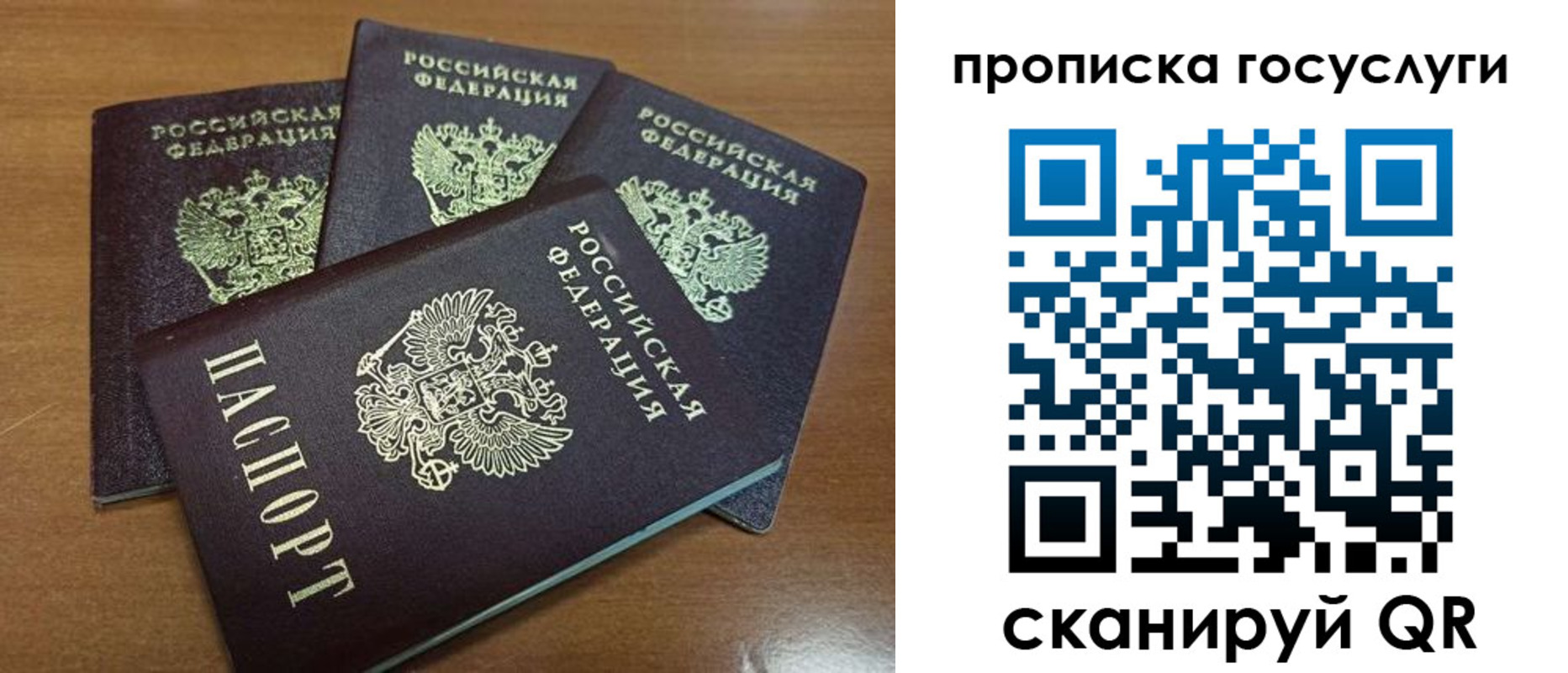 прописка 2025 в Ленинске