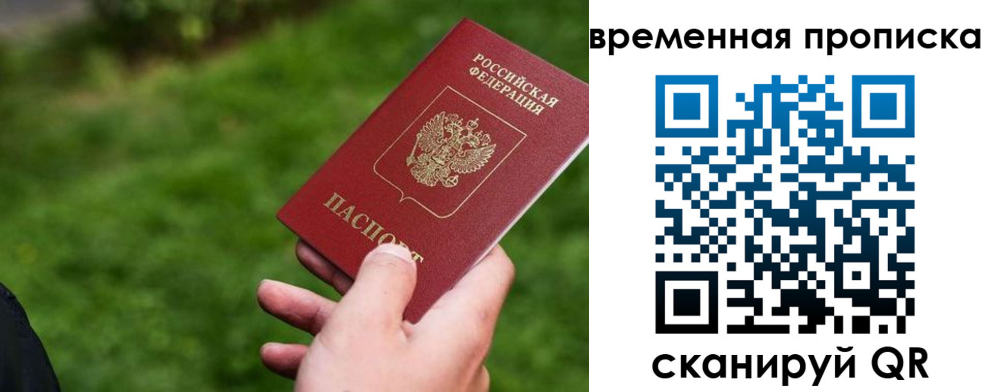 прописка 2025 в Ленинске
