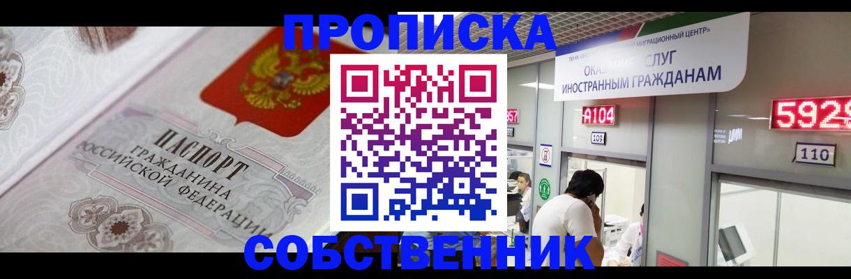 временная регистрация надежно в Ленинске