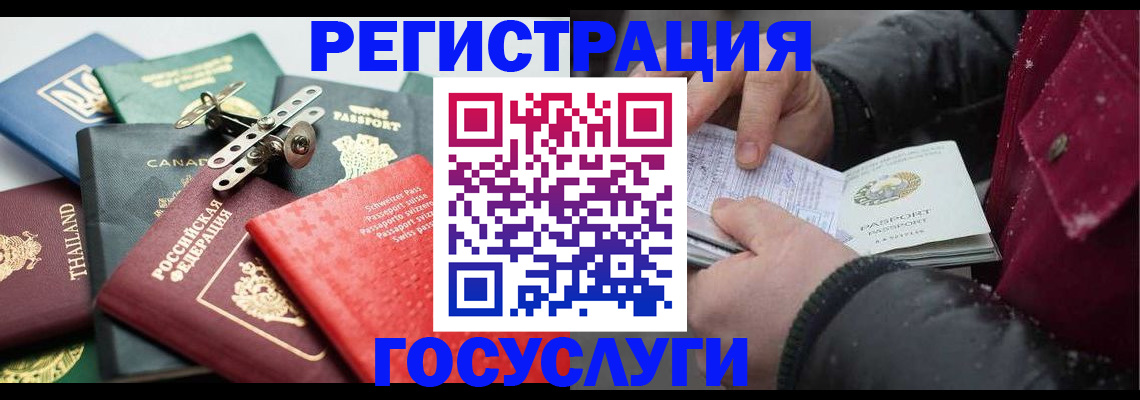 прописка 2025 в Ленинске