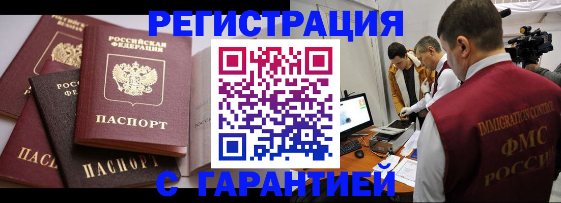 миграционный учет в Ленинске