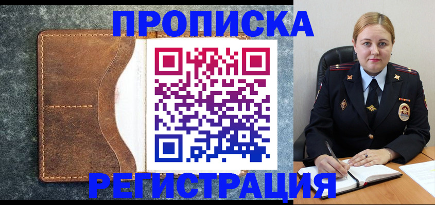 прописка для кредита в Ленинске