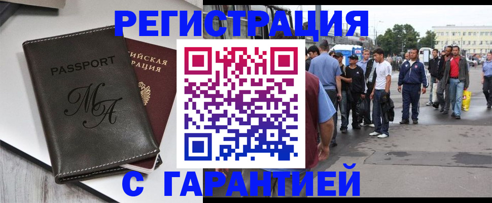 временная регистрация собственник в Ленинске