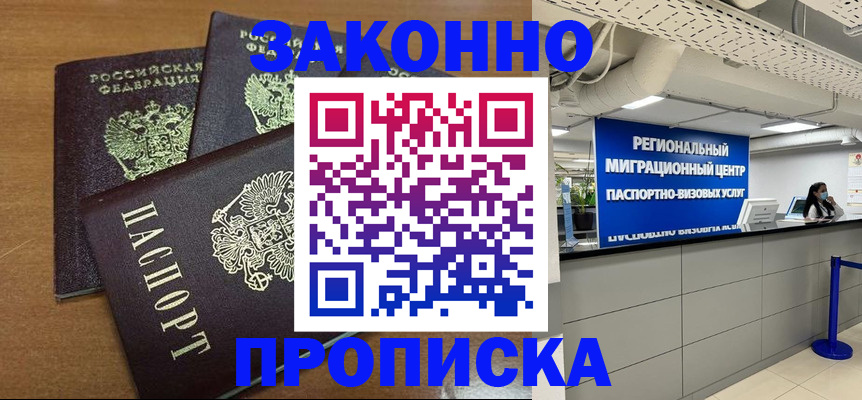 временная регистрация купить в Ленинске