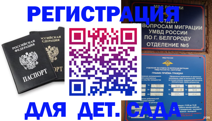 временная регистрация купить в Ленинске