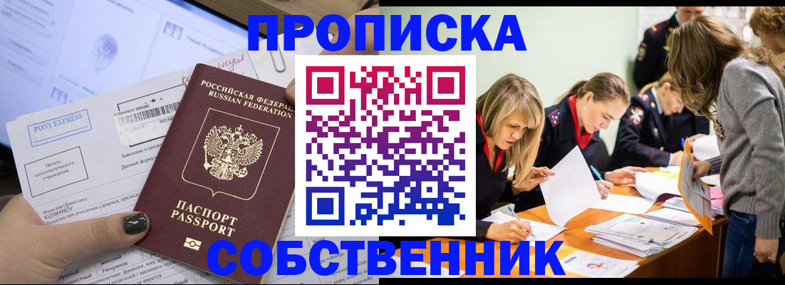 прописка поиск в Ленинске