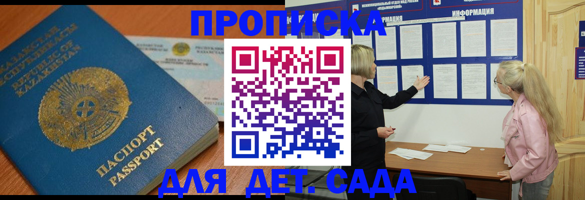 прописка штамп в Ленинске
