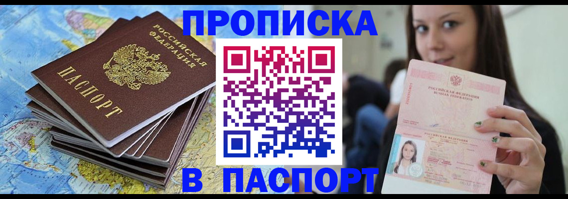 прописка для работы в Ленинске