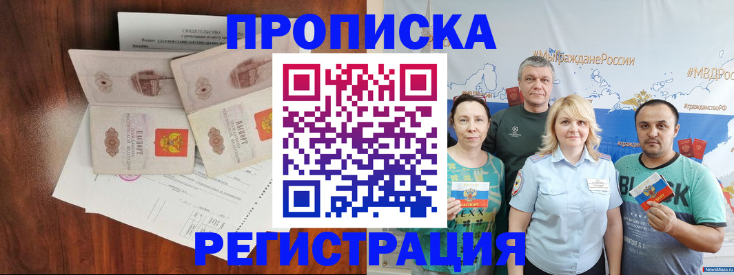 временная регистрация купить в Ленинске